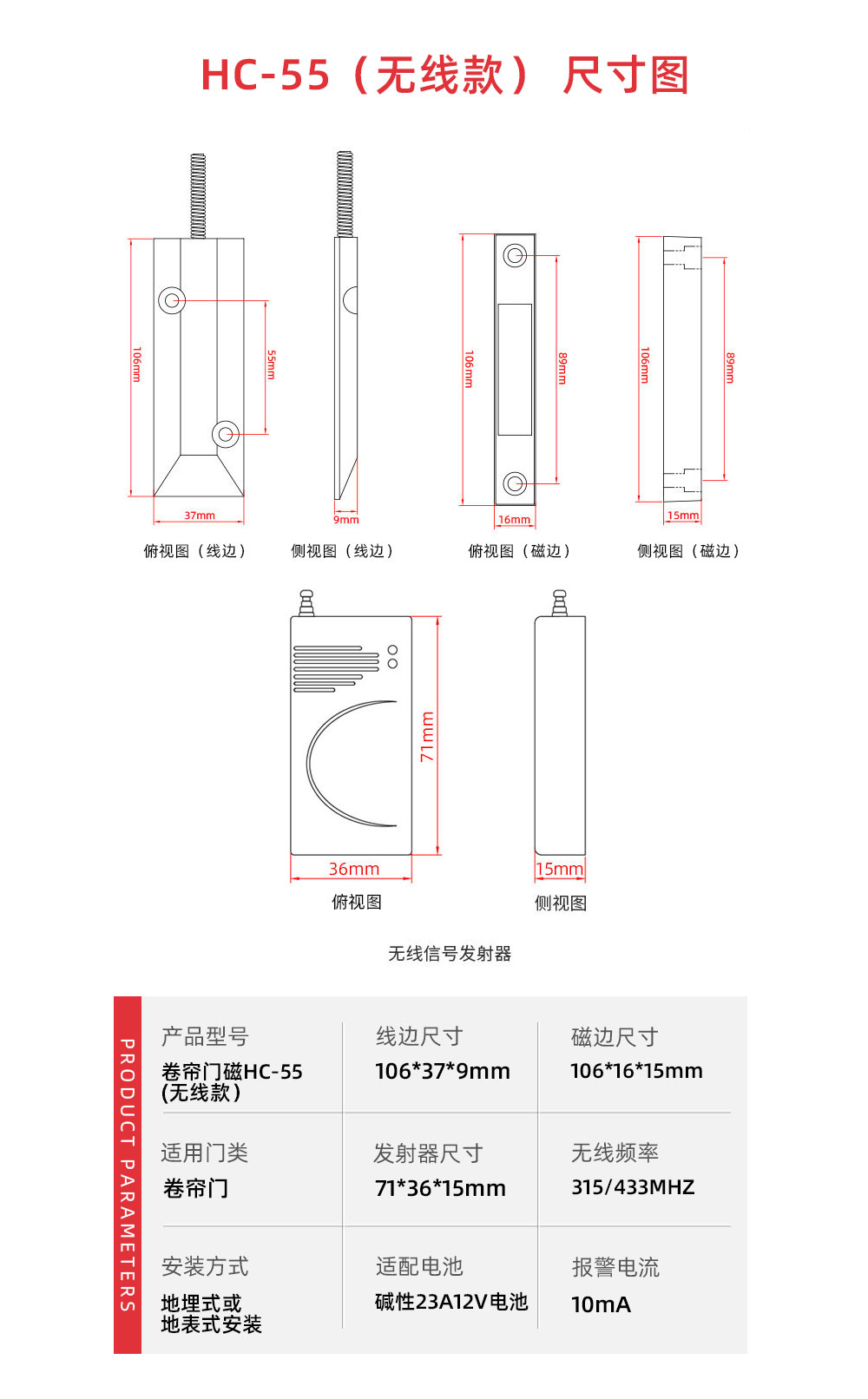 HC55无线参数.jpg